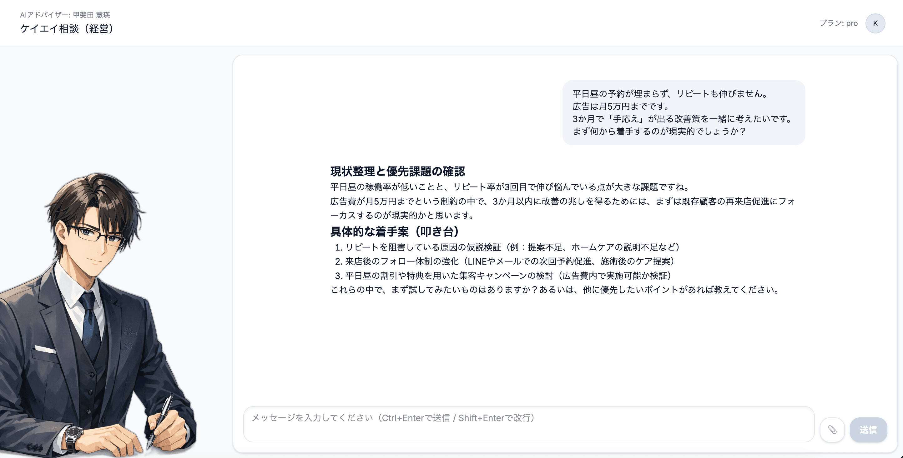 ケイエイ(甲斐田慧瑛)との相談画面。